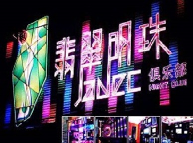 高淳哪里荤的KTV陪酒女漂亮多-翡翠明珠KTV好玩会所体验